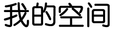 绿园区娱乐网